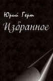 книга Избранное