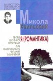 книга Я (Романтика)