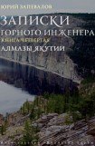 книга Алмазы Якутии