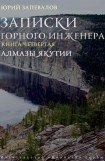 книга Алмазы Якутии