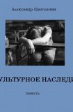 книга Культурное наследие