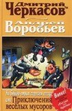 книга На Бейкер-стрит опять хорошая погода, Или приключения веселых мусоров