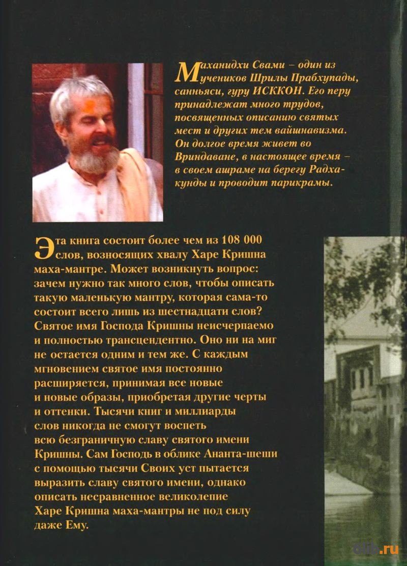 повторение святых имен