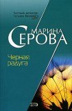 книга Черная радуга