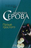 книга Проще простого