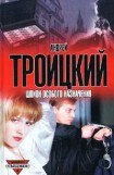 книга Операция Людоед