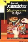 книга Убийственное меню
