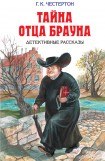 книга Преследование Синего человека