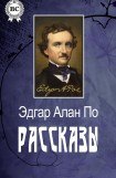 книга Позор отца Брауна (рассказы)