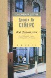 книга Под грузом улик