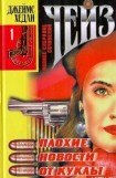 книга Плохие новости от куклы