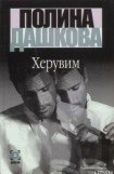 книга Херувим