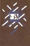 книга Призраки отеля «Голливуд»; Гамбургский оракул