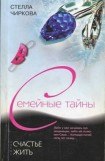 книга Счастье жить