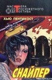 книга Снайпер