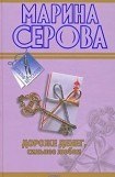 книга Подвенечный наряд телохранителя