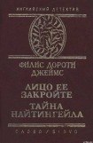 книга Тайна 'Найтингейла'
