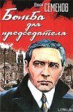 книга Бомба для председателя