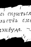 книга Этюд о крысином смехе (опубликованный вариант)