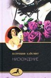 книга Нисхождение