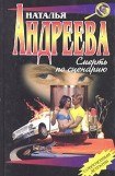 книга Смерть по сценарию