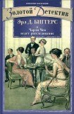 книга Чарли Чен ведет расследование