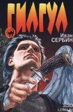 книга Гилгул