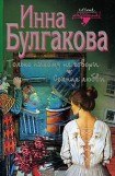 книга Только никому не говори