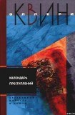 книга Календарь преступлений