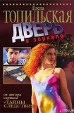 книга Дверь в зеркало