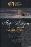 книга Преступление по-китайски