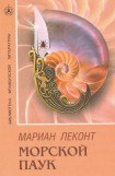 книга Морской паук