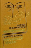 книга Одержимые