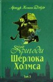 книга Пригоди Шерлока Холмса. Том 3