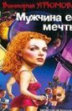 книга Мужчина ее мечты