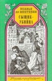 книга Сыщик-убийца