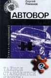 книга Автовор