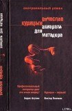 книга Акварель для Матадора