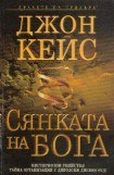 книга Сянката на Бога