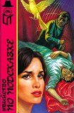 книга Убийство по подсказке