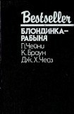 книга Блондинка-рабыня (Сборник)