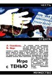 книга Игра с тенью