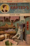 книга Курильня опиума Линг-Джи