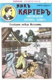 книга Последняя победа Мутушими