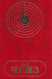 книга Том 12. Ты будешь одинок в своей могиле. Дело о задушенной «звездочке». Это не мое дело