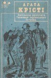 книга Таємниця індіанського острова