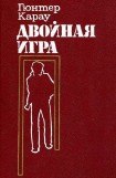 книга Двойная игра