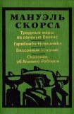 книга Гарабомбо-невидимка