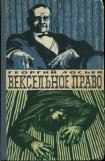 книга Вексельное право