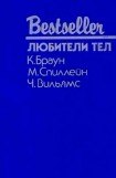 книга Любители тел (сборник)